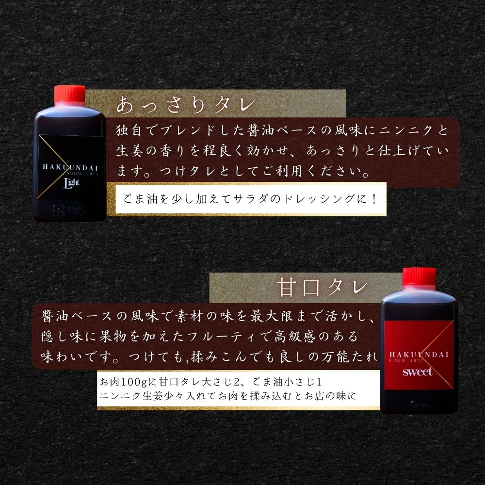 送料無料！白雲台セット 800g 【4種類のタレ付き】