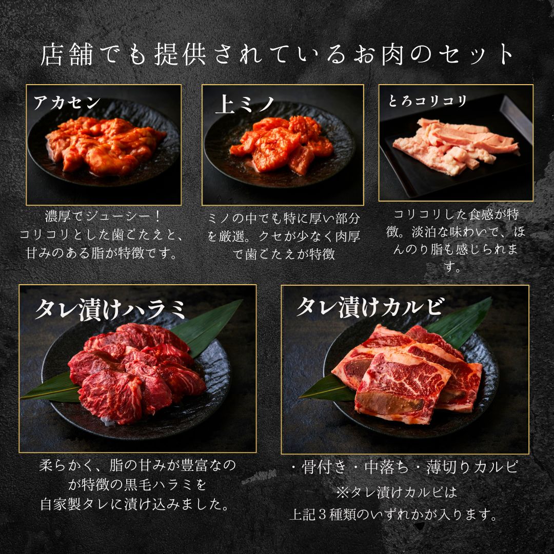 送料無料！賑わいセット 1.3kg 【4種類のタレ付き】