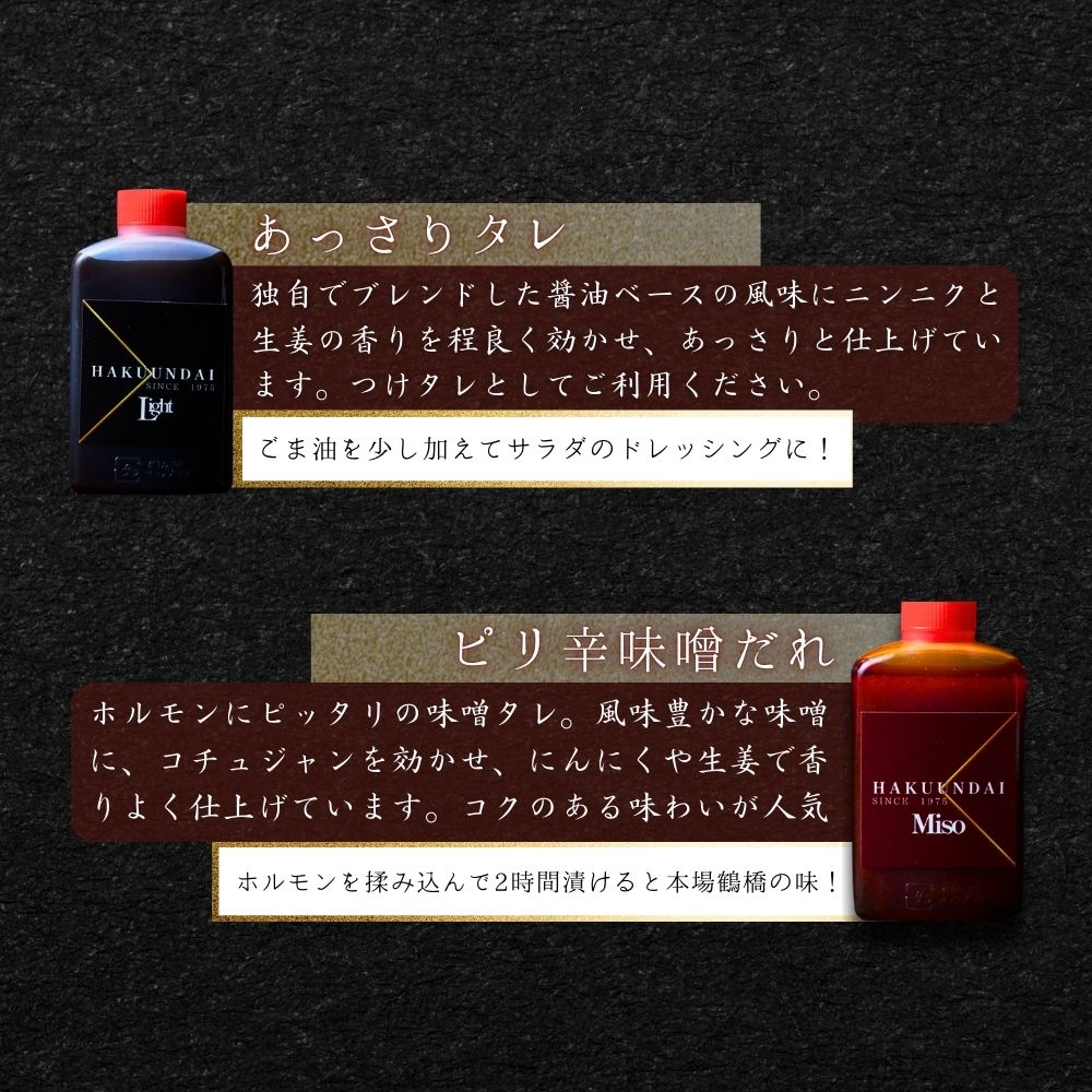 厳選！牛ホルモン5種 500g（2種類のタレ付き）ホルモン5種