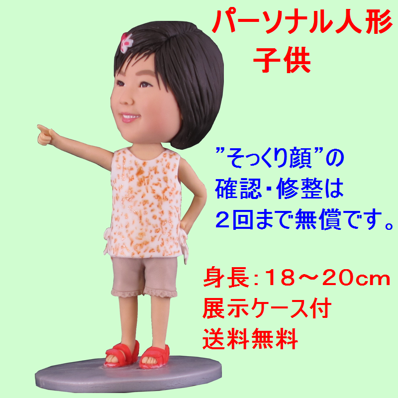 子供のパーソナル人形 子供のパーソナル人形