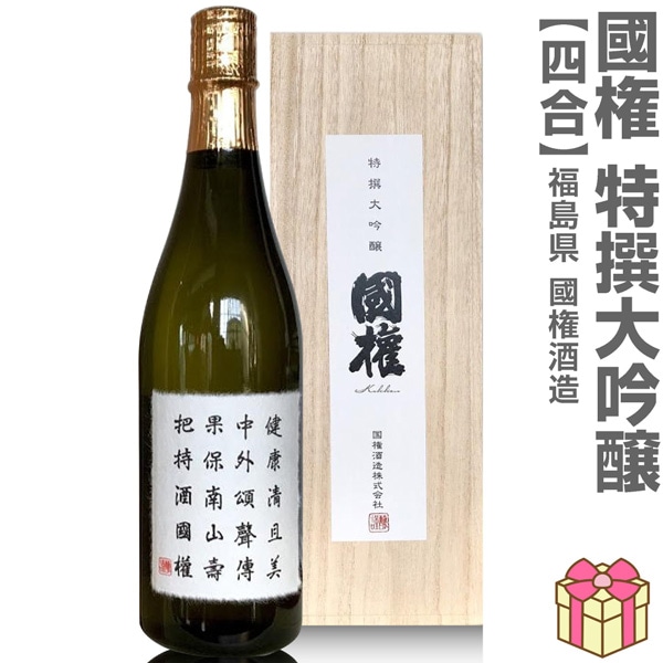 720ml 国権 特撰大吟醸 木箱付 常温発送 南会津國権酒造の日本酒 (福島