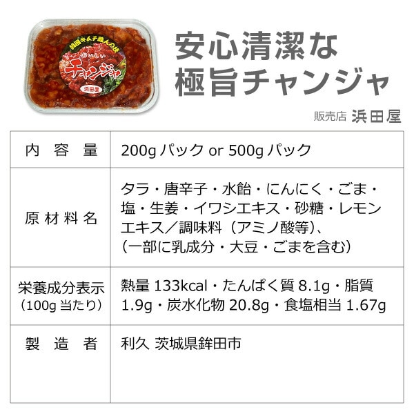 ● 浜田屋のキムチ (冷凍品) (10個 合計5kg) 極旨 ほどよいコリコリタラチャンジャ (500gパック×10個) (韓国キムチ) 