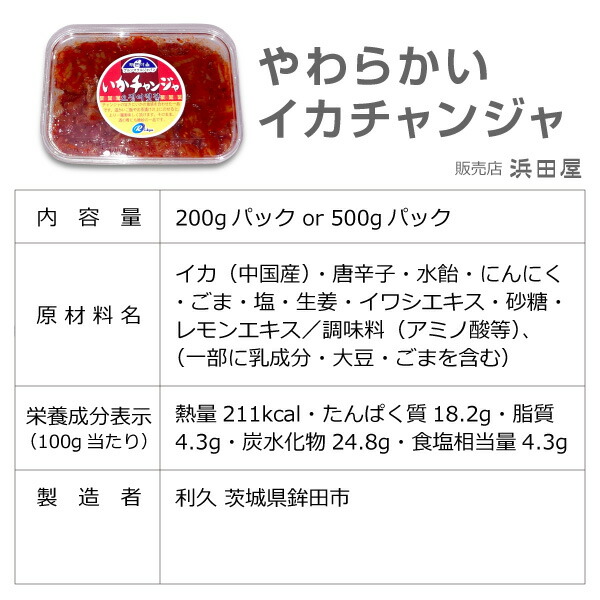 ● 浜田屋のキムチ (冷凍品) イカキムチ チョイ辛 (500gパック) 本格仕込みイカチャンジャ