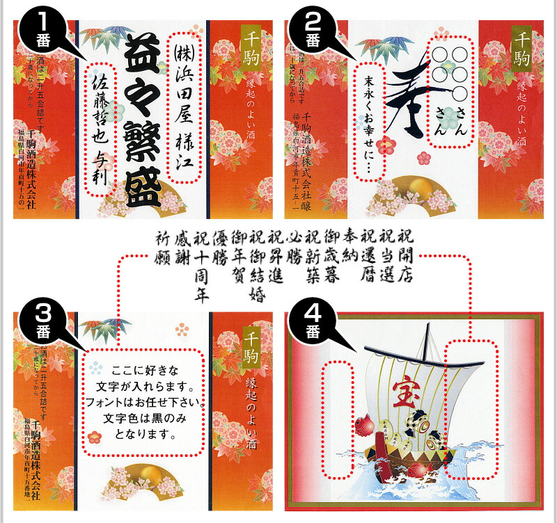 名入れOK「益々繁盛」千駒酒造 4.5リットル 1800ml瓶2本半 ( 箱付 ボトルにリボン付) 日本酒 (福島県)
