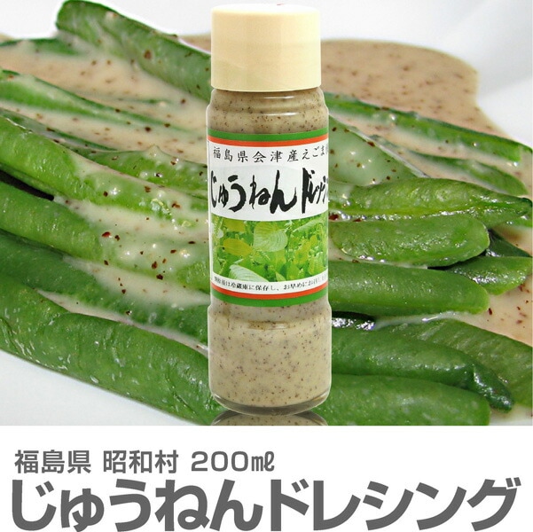 (エゴマ) 国産 昭和村じゅうねんドレッシング (えごまドレッシング 200ml) (福島県)