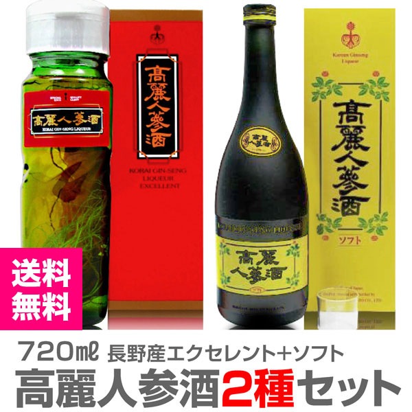 2本セット】高麗人参酒（人参入り+ソフト）常温発送【送料無料 クール