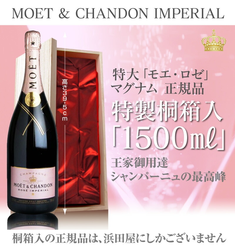 シャンパン リボン包装 紙手提袋付) モエ エ シャンドン ロゼ 1500ml