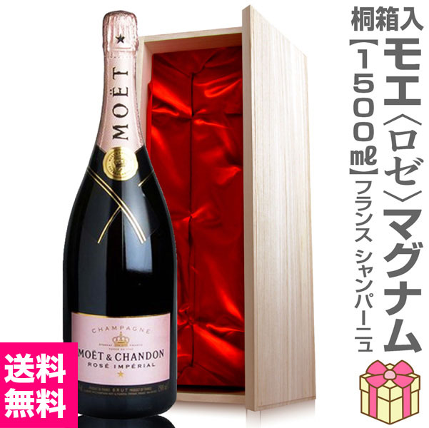 シャンパン】リボン包装・紙手提袋付（【ロゼ】 1500ml 桐箱付）モエ