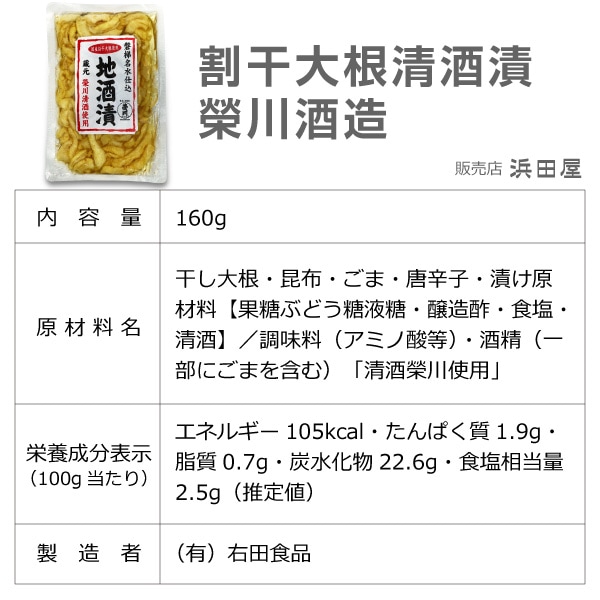 (漬物) 「割干大根地酒漬」160g 美味しいコリパリ漬物 賞味期限40～50日 宅配便 (福島県)