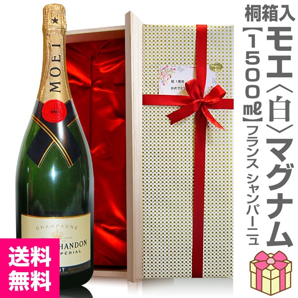 シャンパン】リボン包装・紙手提袋付（白 1500ml 桐箱付）モエ・エ