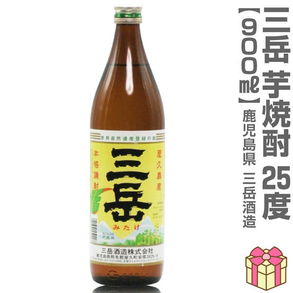 芋焼酎】 900ml 三岳芋焼酎 25度 箱無 三岳酒造の芋焼酎 (鹿児島県)は