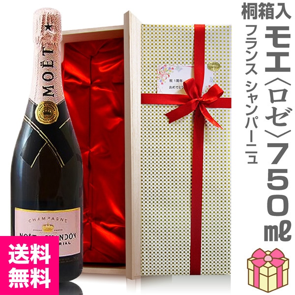 シャンパン】リボン包装・紙手提袋付（ロゼ 750ml 桐箱付）モエ・エ