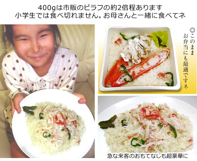 ● (ピラフ) (冷凍品) 「大盛りカニピラフ」＜400g 1個＞包装不可 味のウィーブ (福島県)