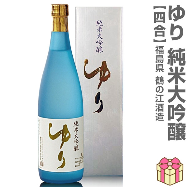 720ml ゆり 純米大吟醸 白箱付 常温発送 鶴乃江酒造 会津中将の日本酒