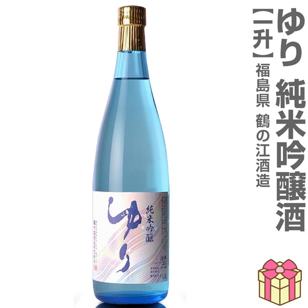 1800ml ゆり 純米吟醸 箱無 常温発送 鶴乃江酒造 会津中将の日本酒