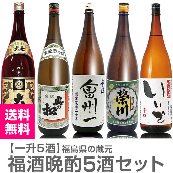 日本酒 飲み比べセット】晩酌 1800ml 5本組 大七キモト普通酒+奥の松金