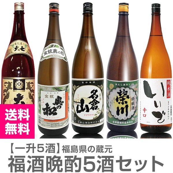 日本酒 5本セット) 1800ml 大七キモ普通酒 奥の松金紋普通酒 名倉山