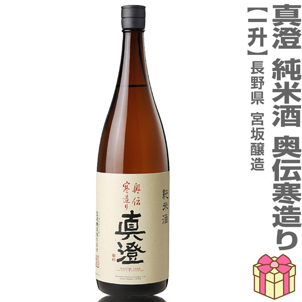 1800ml 真澄 奥伝寒造り 純米酒 箱無 常温発送 全国金賞受賞蔵 宮坂