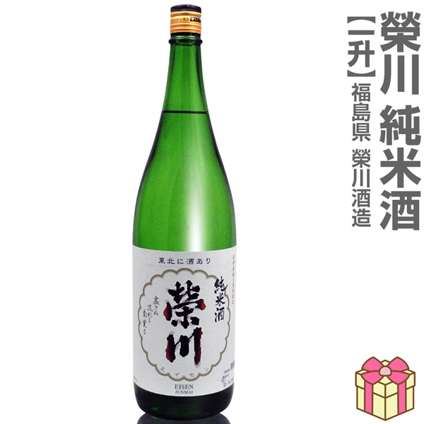 1800ml 栄川 純米酒 箱無 常温発送 会津榮川酒造の日本酒 (福島県)は 1800ml 栄川 純米酒 箱無 常温発送 会津榮川酒造の日本酒 (福島県)は
