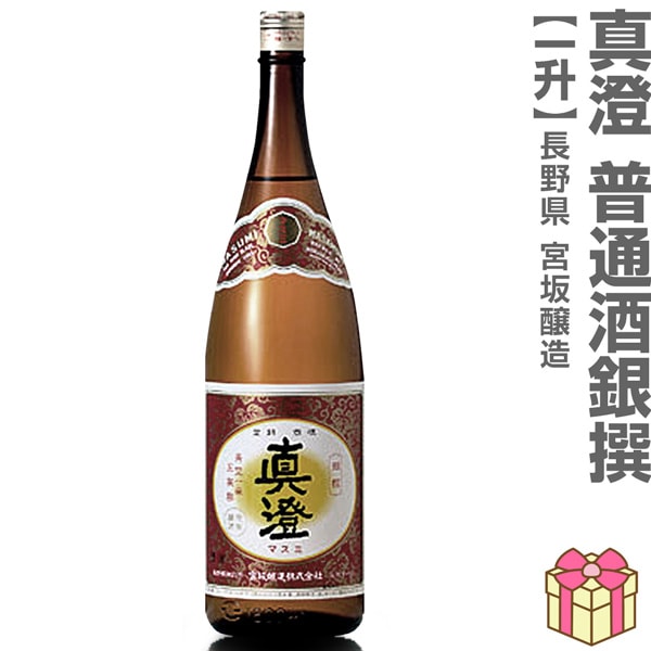 日本酒 1800ml】 真澄 普通酒 銀撰 箱無 赤ラベル 常温品 全国金賞受賞