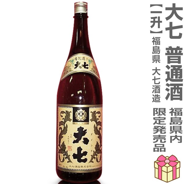 1800ml 大七酒造 大七キモト造り 普通酒 箱無 常温発送【福島県内限定