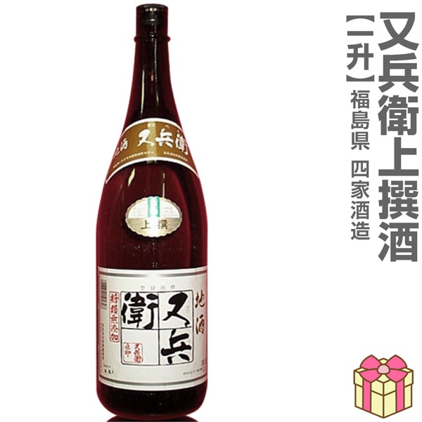 又兵衛 1800ml 又兵衛上撰酒 箱無 常温発送 四家酒造店の日本酒 (福島県)は
