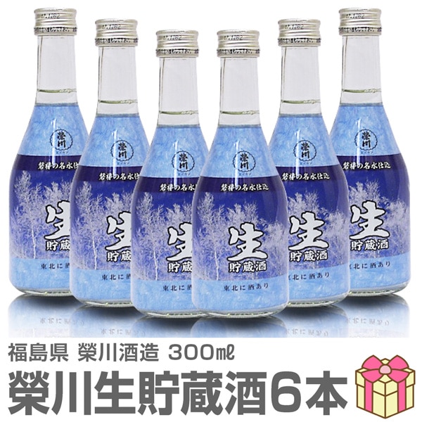 福島県代表清酒　栄川　エイセン　会津　 地酒 清酒　　木製看板　広告　宣伝 300ml 6本入 栄川生貯蔵酒 ギフト用箱付 常温発送 会津榮川酒造の