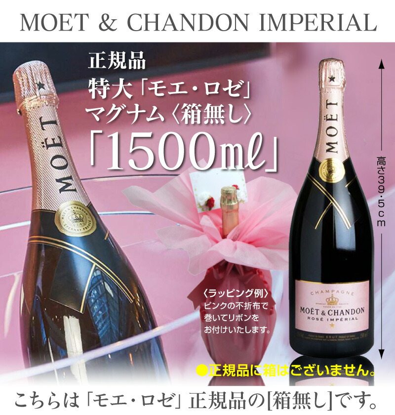 (シャンパン) モエ エ シャンドン ロゼ 1500ml 箱無 ラッピングOK 不織布ラッピング可 マグナムシャンパーニュ (仏国) (ギフト包装可)
