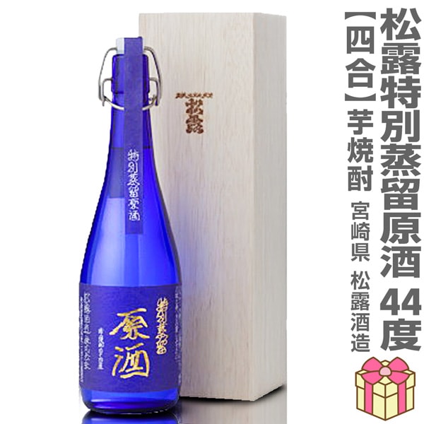 芋焼酎) 720ml 松露酒造 特別蒸留原酒 芋焼酎 43度 木箱付 常温発送