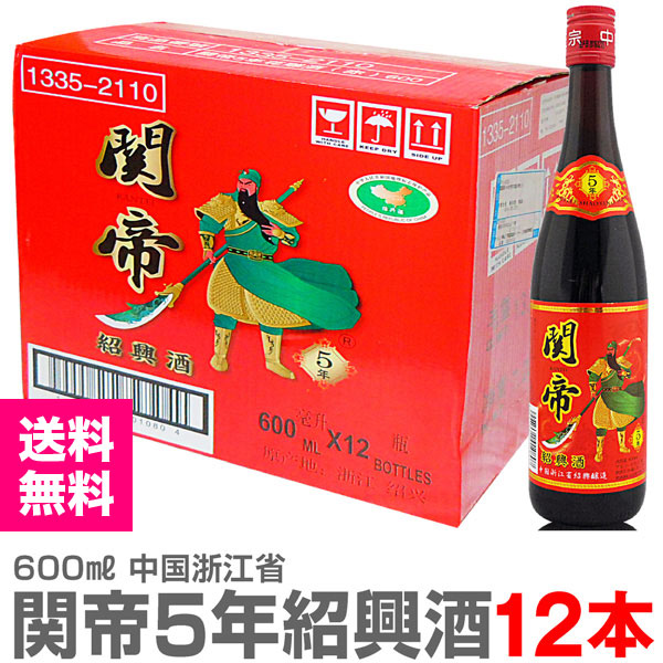 紹興酒 1箱12本) 関帝陳年紹興花彫酒 5年 600ml 常温品 (中国) (のし紙