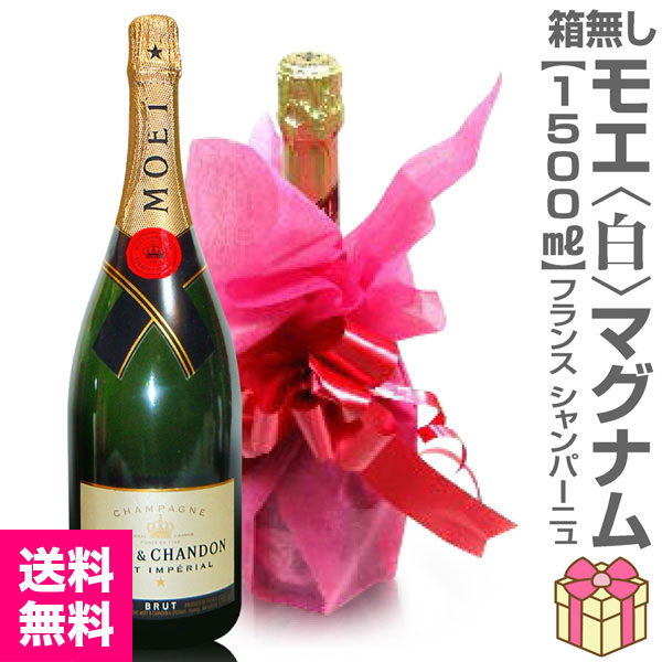 ラッピングOK】1500ml 白 モエ・エ・シャンドン マグナムシャンパン 箱