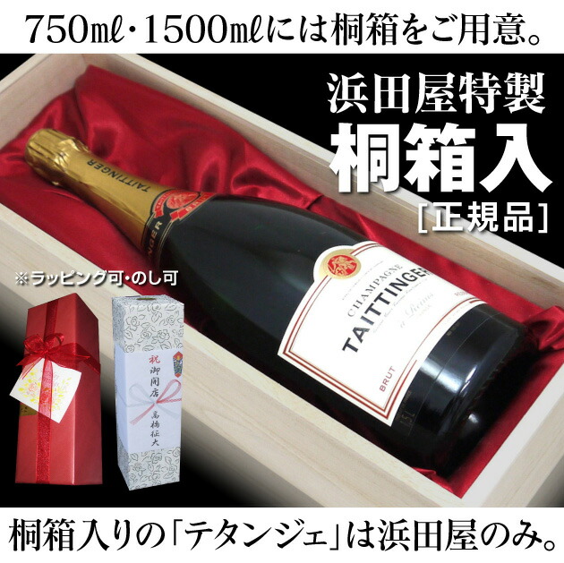 (シャンパン リボン包装 紙手提袋付) 正規品 テタンジェ ブリュット レゼルブ 白 1500ml 桐箱付 マグナムシャンパン(仏国) (ギフト包装可)