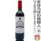 ���֥磻��ۤޤۤ��Фε��ؿ͡��֡�11.5�١�720ml��Ȣ̵ ��ȫ�磻�ʥ꡼ (������)