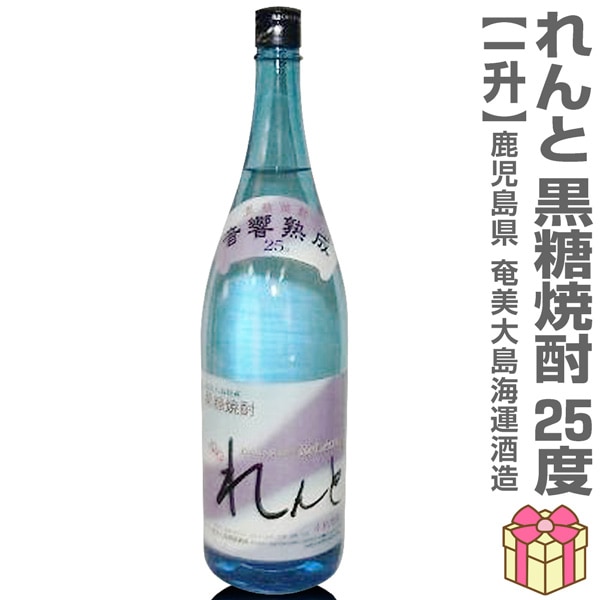黒糖焼酎】1800ml れんと奄美黒糖焼酎 25度 箱無 常温発送 奄美大島