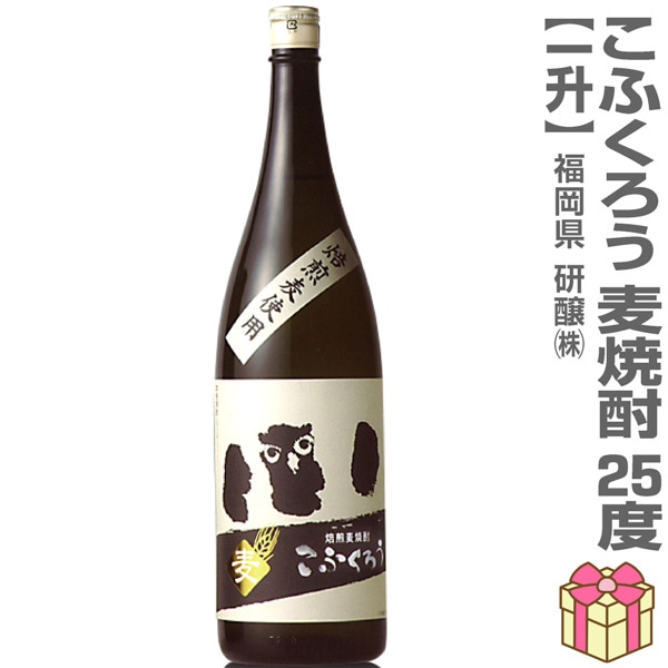麦焼酎】 1800ml こふくろう 焙煎麦焼酎 25度 箱無 常温発送 研醸(株