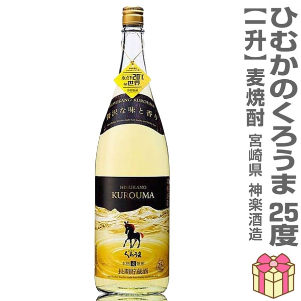 本格麦焼酎　ひむかのくろうま1800ml 2本 900ml 6本　紙パック入 麦焼酎) 1800ml ひむかのくろうま 長期樽貯蔵熟成 麦焼酎 25度