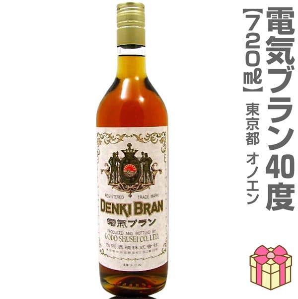 720ml 電気ブラン40度 箱無 (国産)は福島の酒応援店 浜田屋本店が