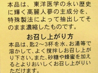 濃縮高麗人参100％エキス 80g 常温品 国産品 朝鮮人参エキス 高麗人参酒造 (長野県) (ギフト包装可)