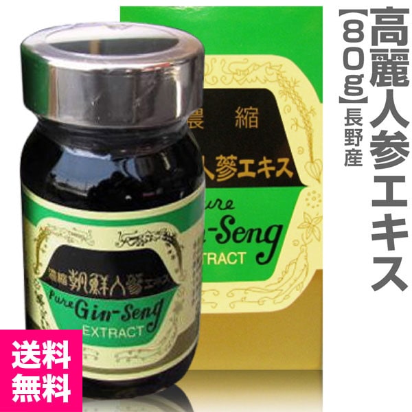 濃縮高麗人参100％エキス（80g） 常温発送【送料無料 クール品同梱不可