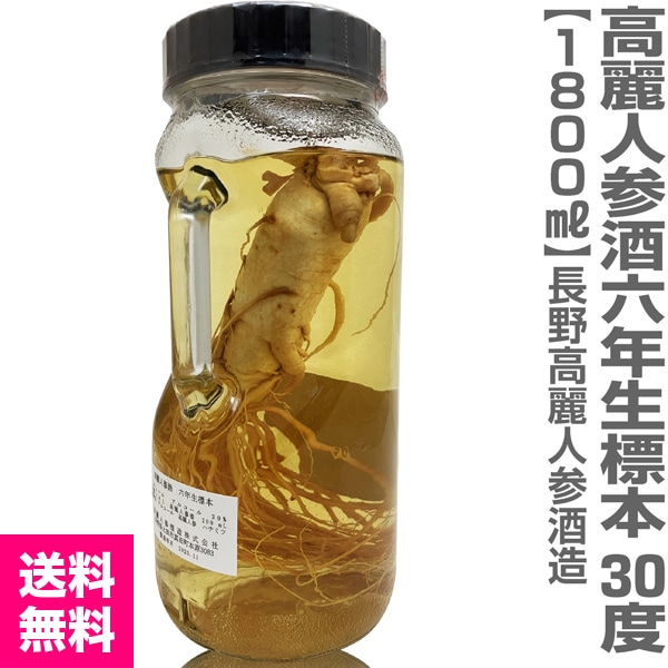 国産高麗人参酒) 6年物根入り高麗人参酒 1800ml 包装不可 (長野県産