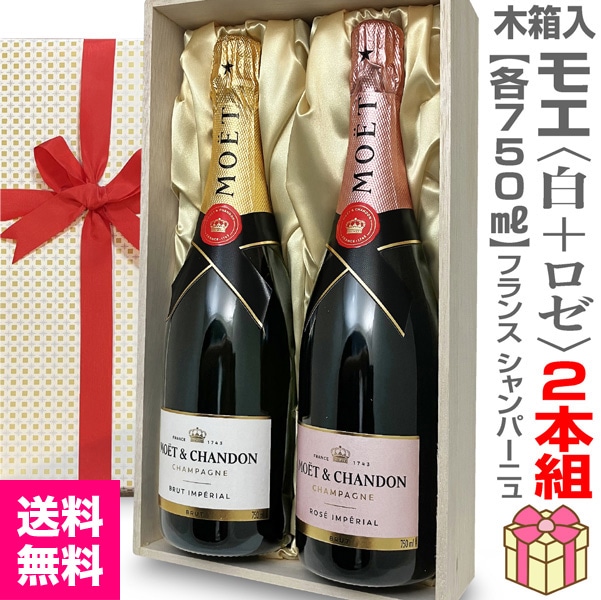 ★M5M★様へ、モエロゼシャンパン 750ml2本セット リボン包装・紙手提袋付 モエ・エ・シャンドン（750ml 白＋ロゼ＝2本