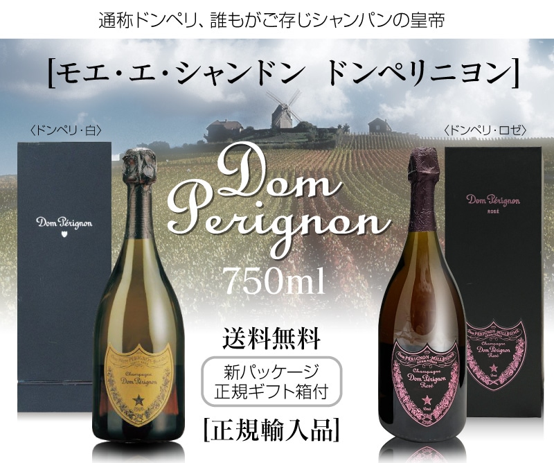新品　ドン・ペリニヨン　4本セット　 シャンパン 750ml シャンパン リボン包装 紙手提袋付) ドンペリニヨン 白 750ml 箱付