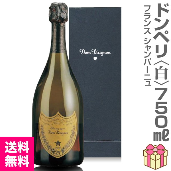 シャンパン】リボン包装・紙手提袋付 ドンペリニヨン（白 750ml 正規品