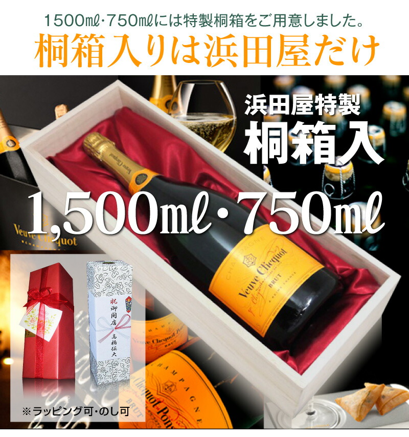 (シャンパン リボン包装 紙手提袋付) 正規品 ヴーヴ クリコ 白 750ml 桐箱付 イエローラベル (仏国) (ギフト包装可)
