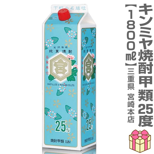 甲類焼酎】1800ml キンミヤ焼酎 甲類 25度 箱無 常温発送 宮崎本店の