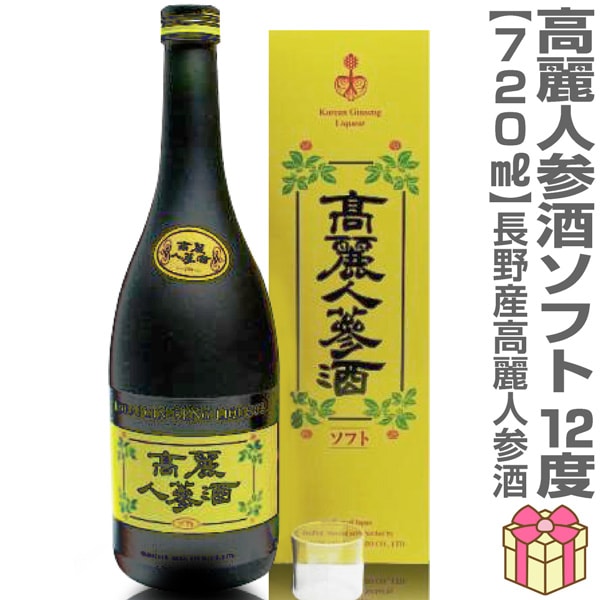 高麗人参酒) ソフト 10年物 720ml 黄箱 常温品 国産品 朝鮮人参酒 高麗