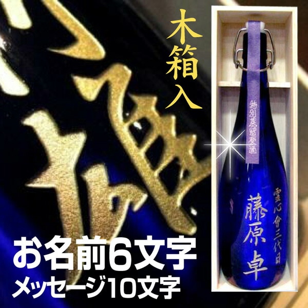 芋焼酎) 名入れ彫刻記念ボトル 宮崎県松露酒造限定 特別蒸留芋焼酎原酒