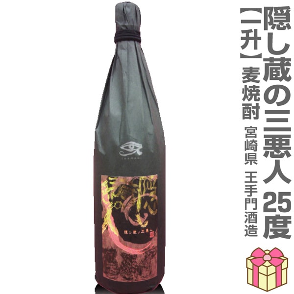 麦焼酎 1800ml】王手門 隠し蔵の三悪人 25度 箱無 常温品 王手門酒造