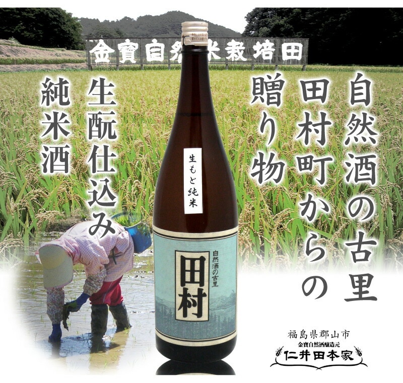 【日本酒 1800ml】 田村 キモト仕込み純米酒 にいだしぜんしゅ 箱無 常温品 仁井田本家 (福島県)  (ギフト包装可)
