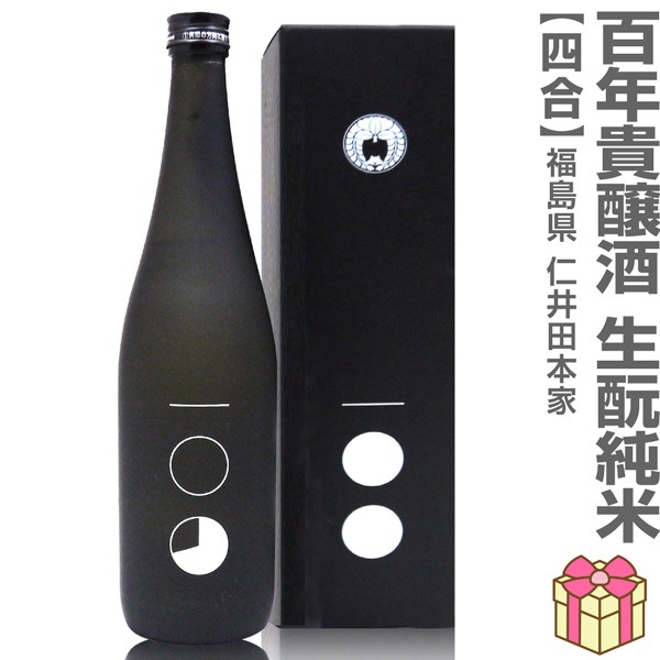 720ml 百年貴醸酒 にいだしぜんしゅ箱付 常温発送 仁井田本家の日本酒